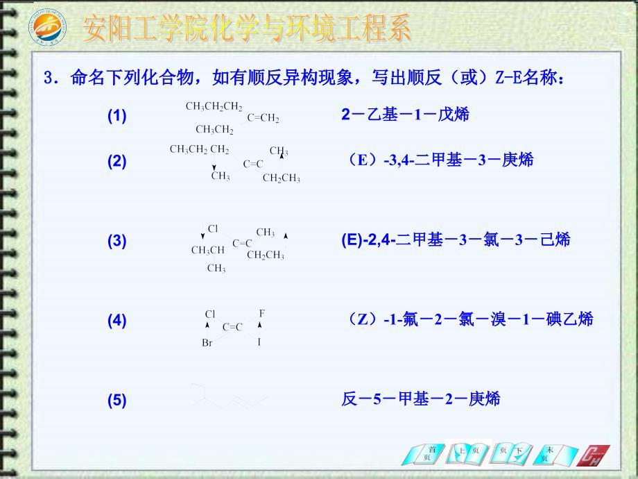 1写出烯烃C6H12的所有同分异构体_第4页