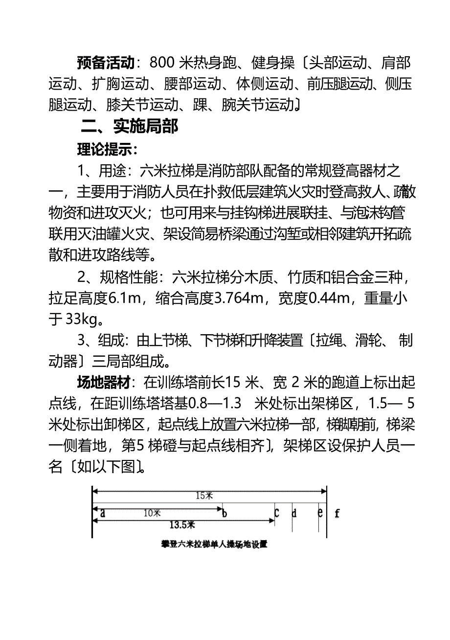 单人架设六米拉梯教案.doc_第2页