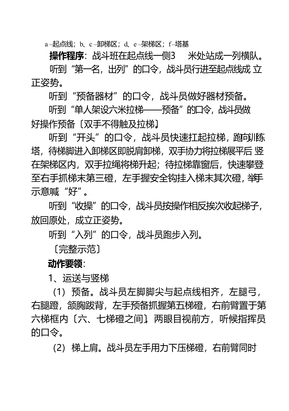 单人架设六米拉梯教案.doc_第3页