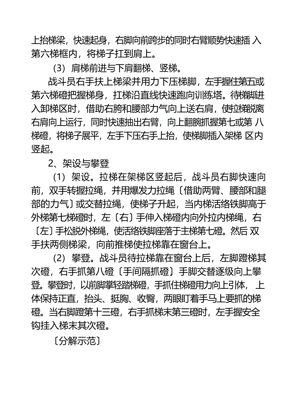 单人架设六米拉梯教案.doc_第4页