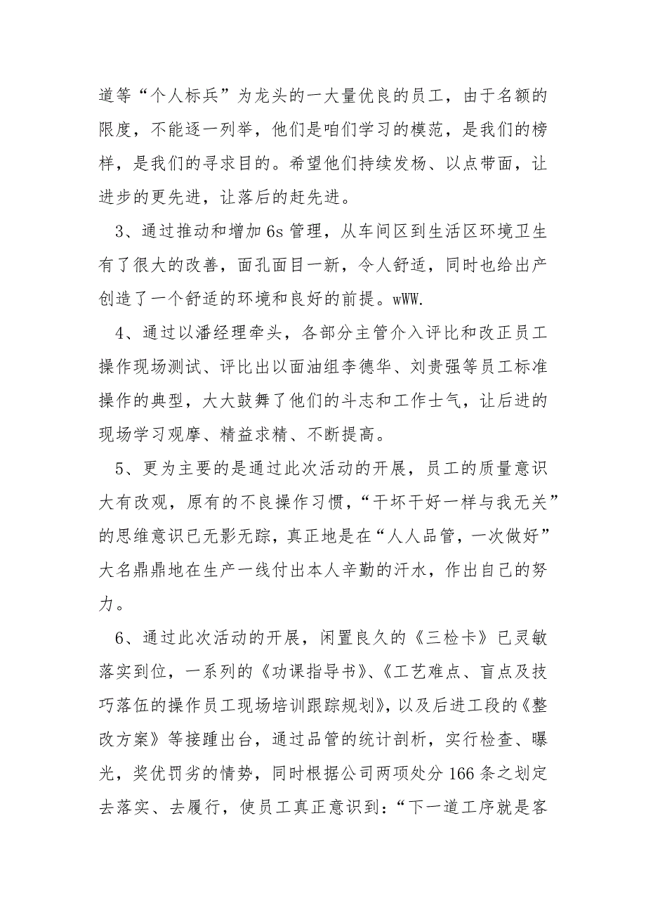 质量月职工开展检测的活动总结八篇_第2页