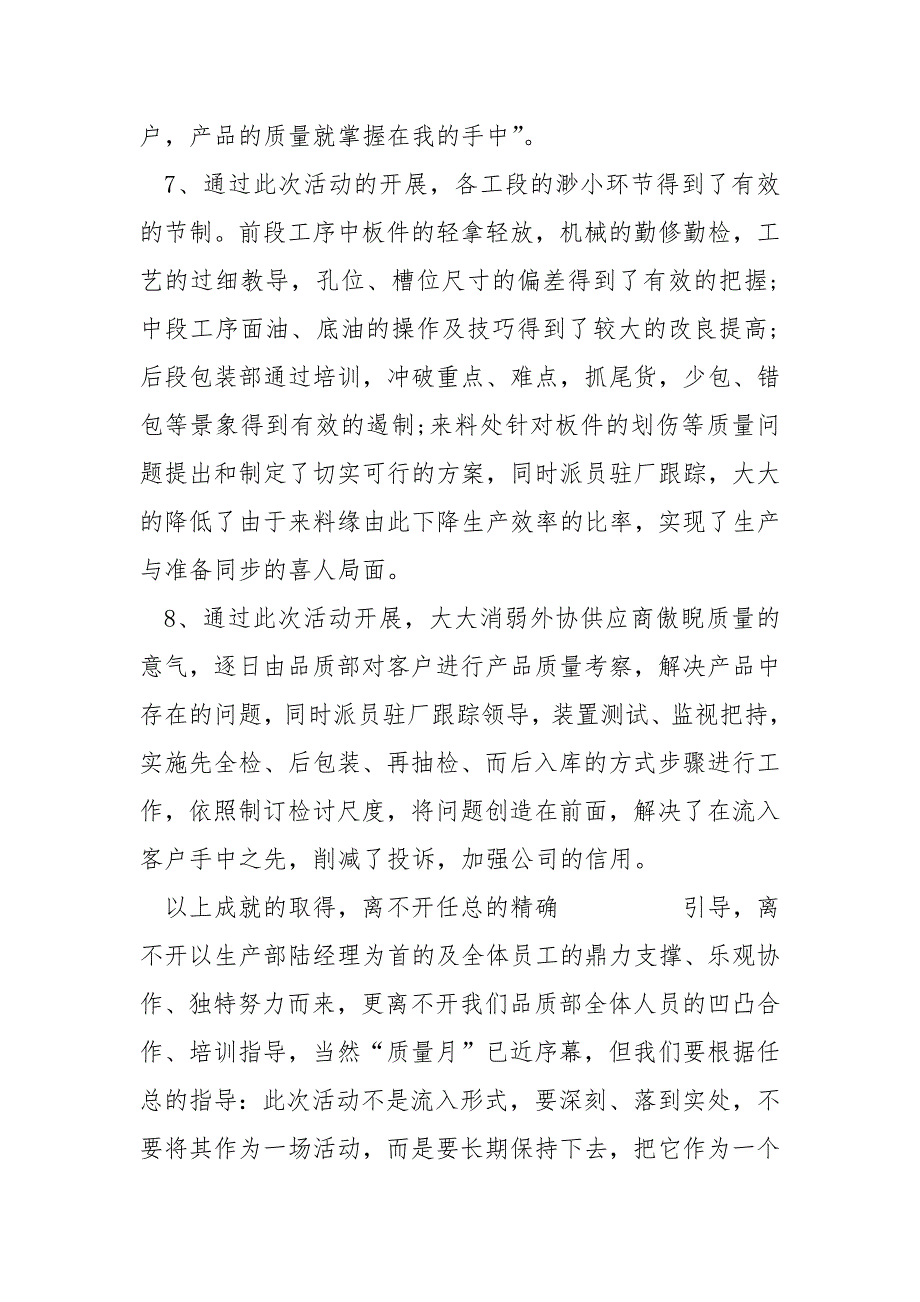 质量月职工开展检测的活动总结八篇_第3页