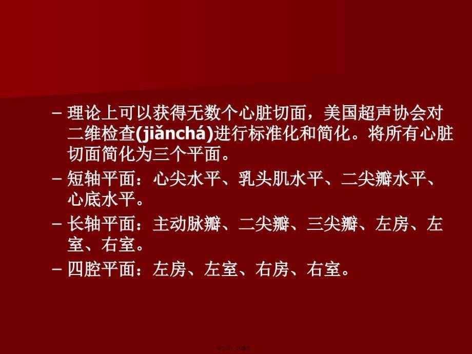 如何解读超声心动图教学文案_第5页