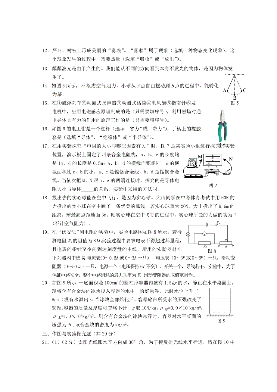 广西贵港市2023年中考物理真题试题(含答案)_第3页