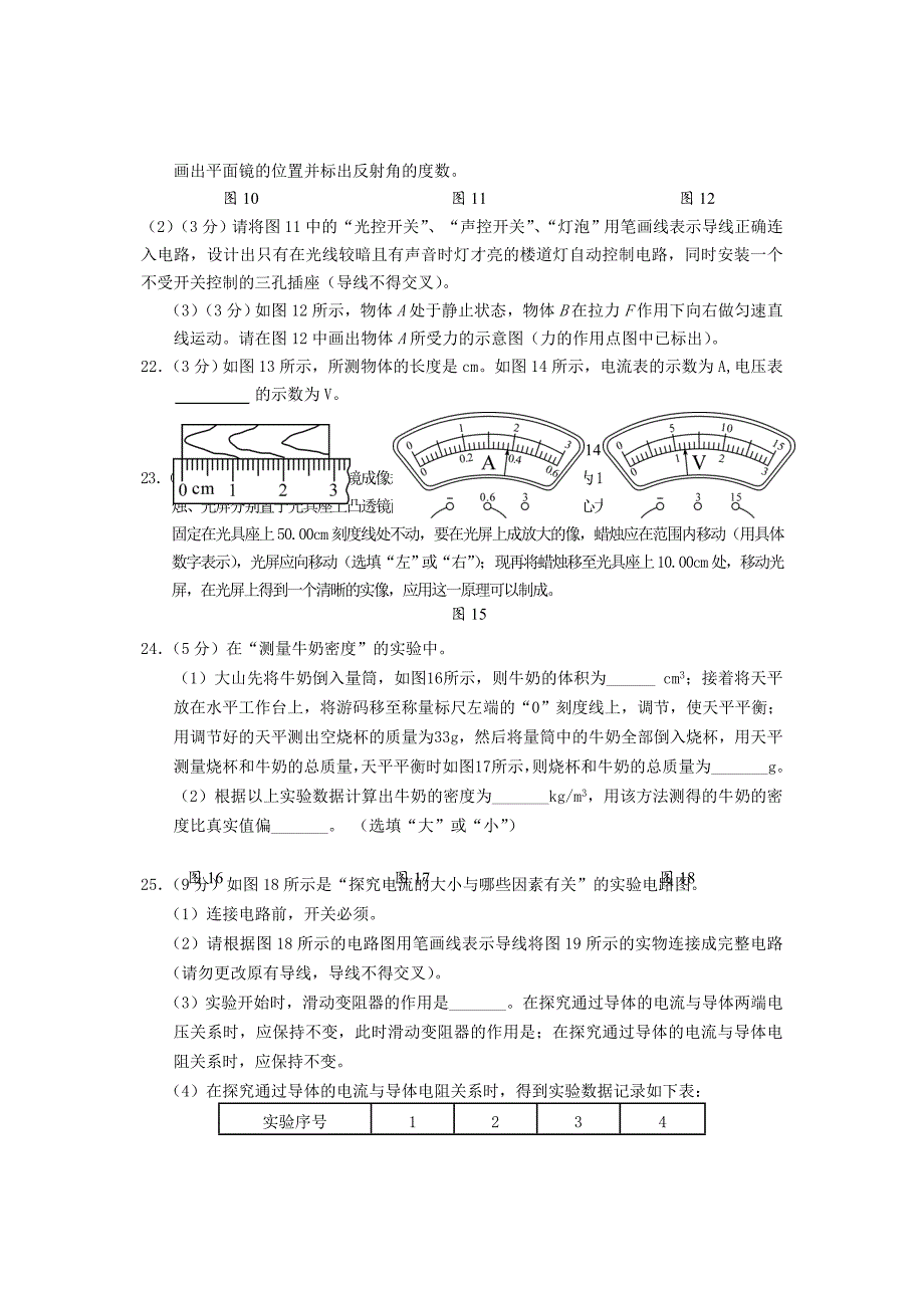 广西贵港市2023年中考物理真题试题(含答案)_第4页