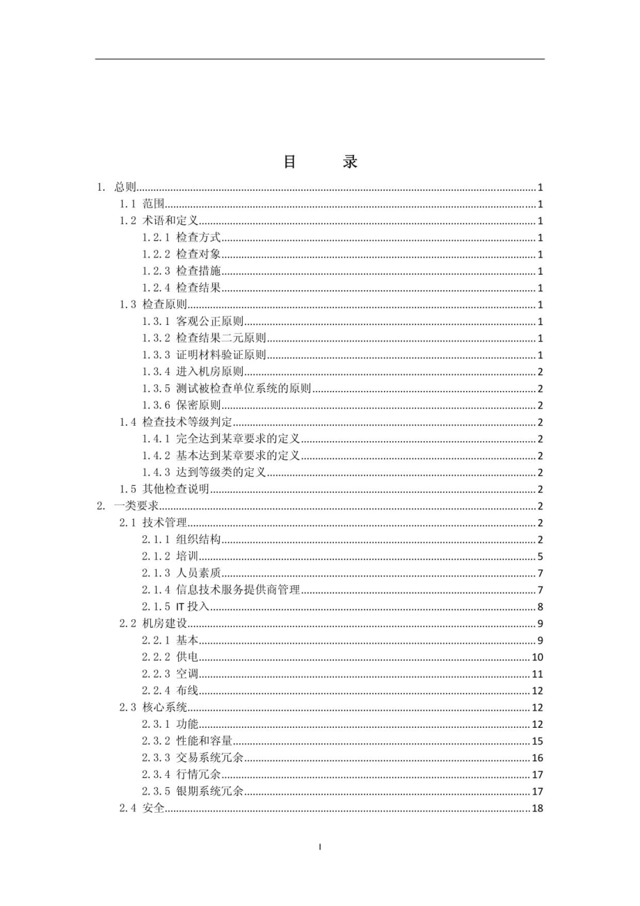 《期货公司信息技术理指引 》_第2页