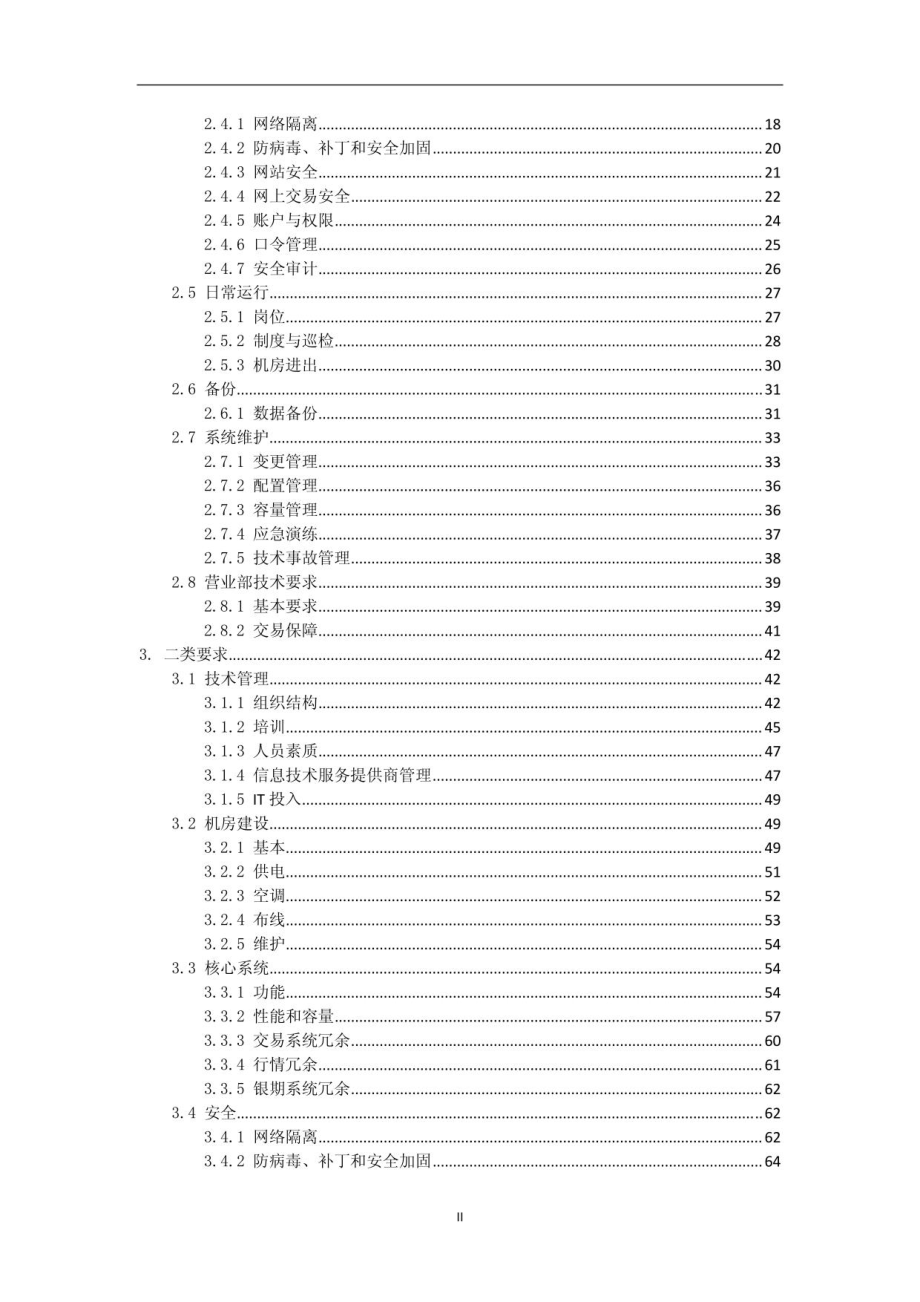 《期货公司信息技术理指引 》_第3页