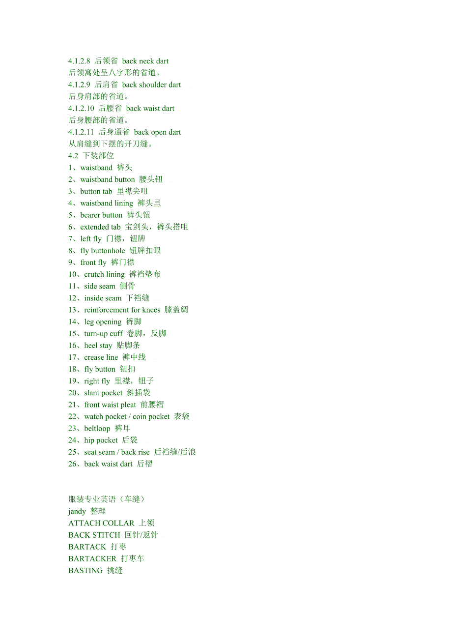 服装部位英语词汇.doc_第3页