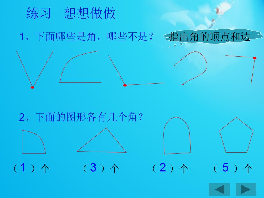 角的初步认识演示稿精品教育_第4页