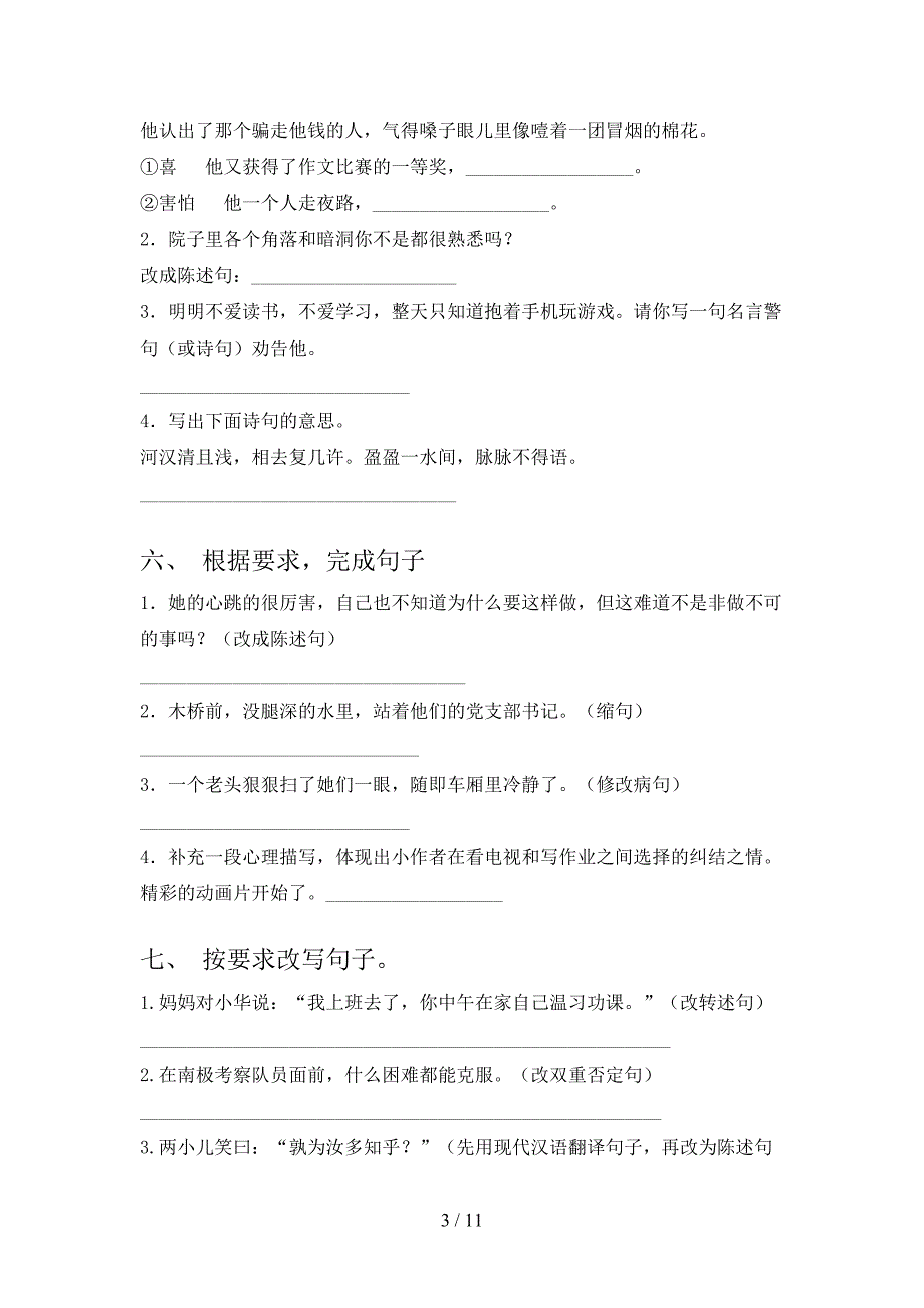 语文版六年级上册语文改写句子专项攻坚习题含答案_第3页