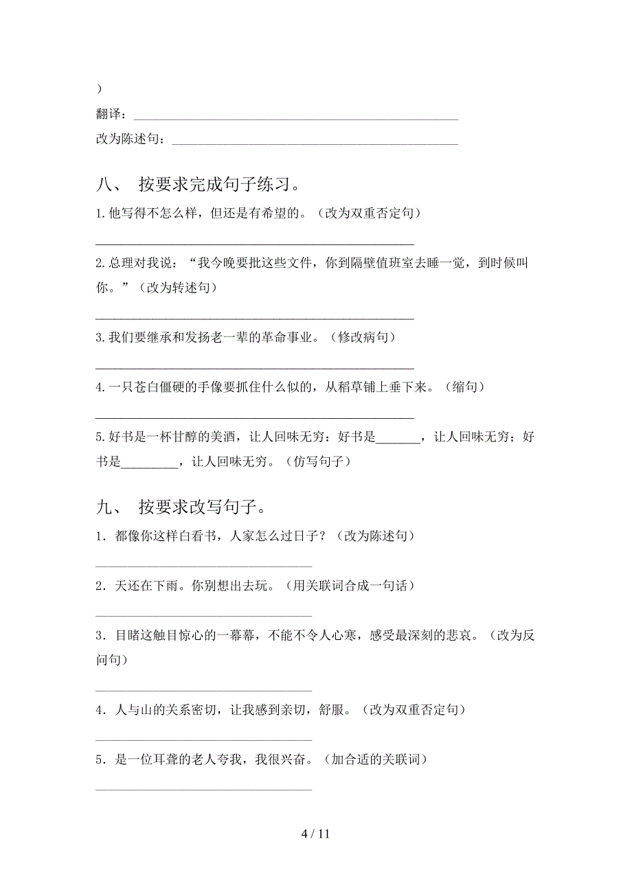 语文版六年级上册语文改写句子专项攻坚习题含答案_第4页