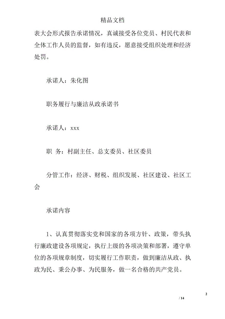 村委会委员履职承诺书_第2页