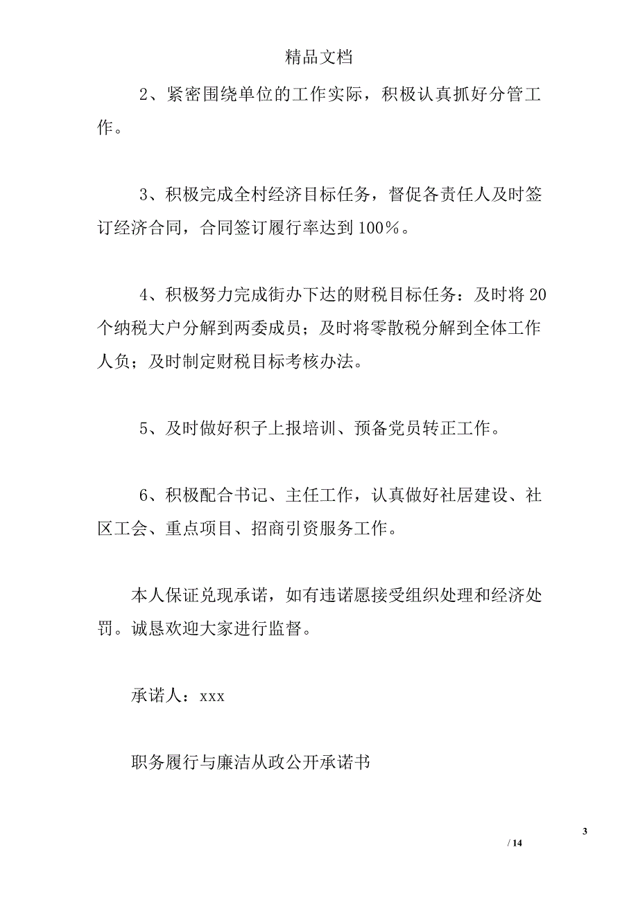 村委会委员履职承诺书_第3页