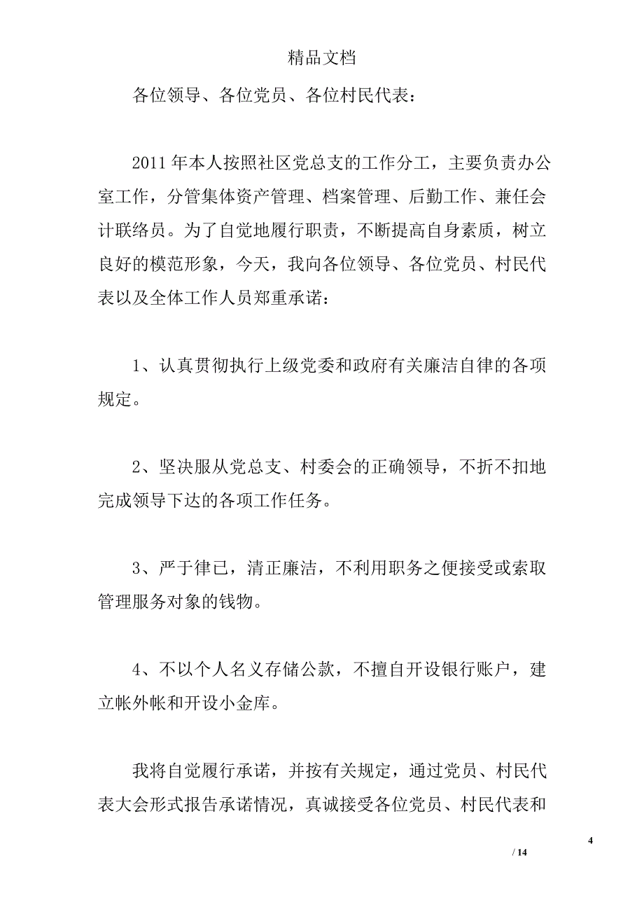 村委会委员履职承诺书_第4页