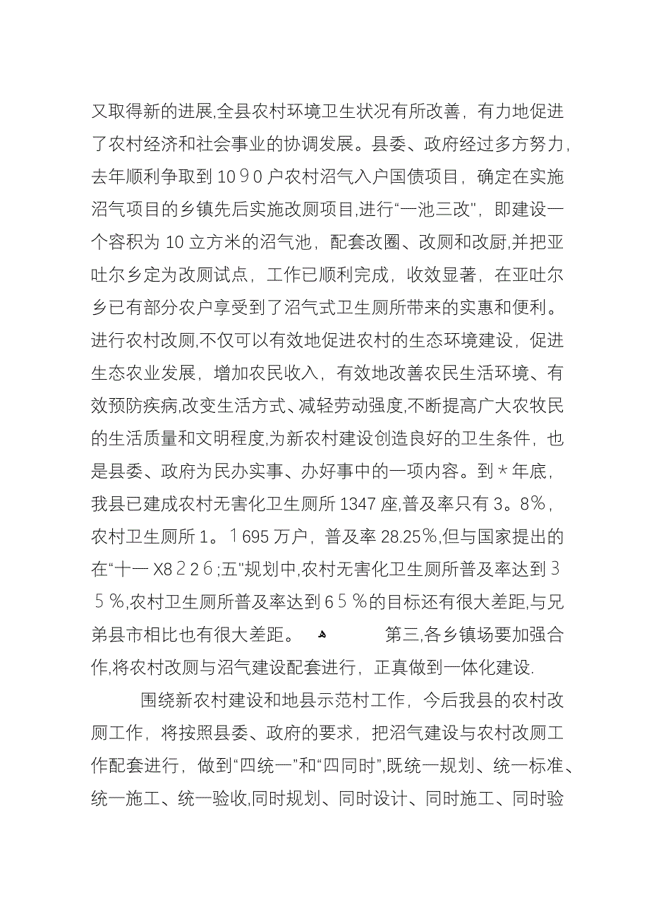 县农村改厕动员大会演讲材料.docx_第2页