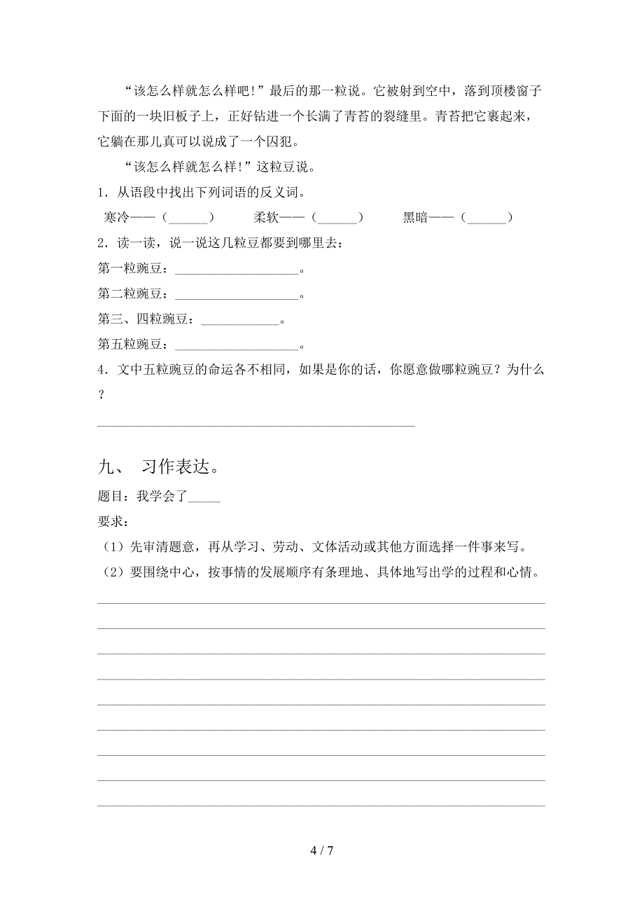 部编版小学四年级语文上册期末考试课后检测_第4页