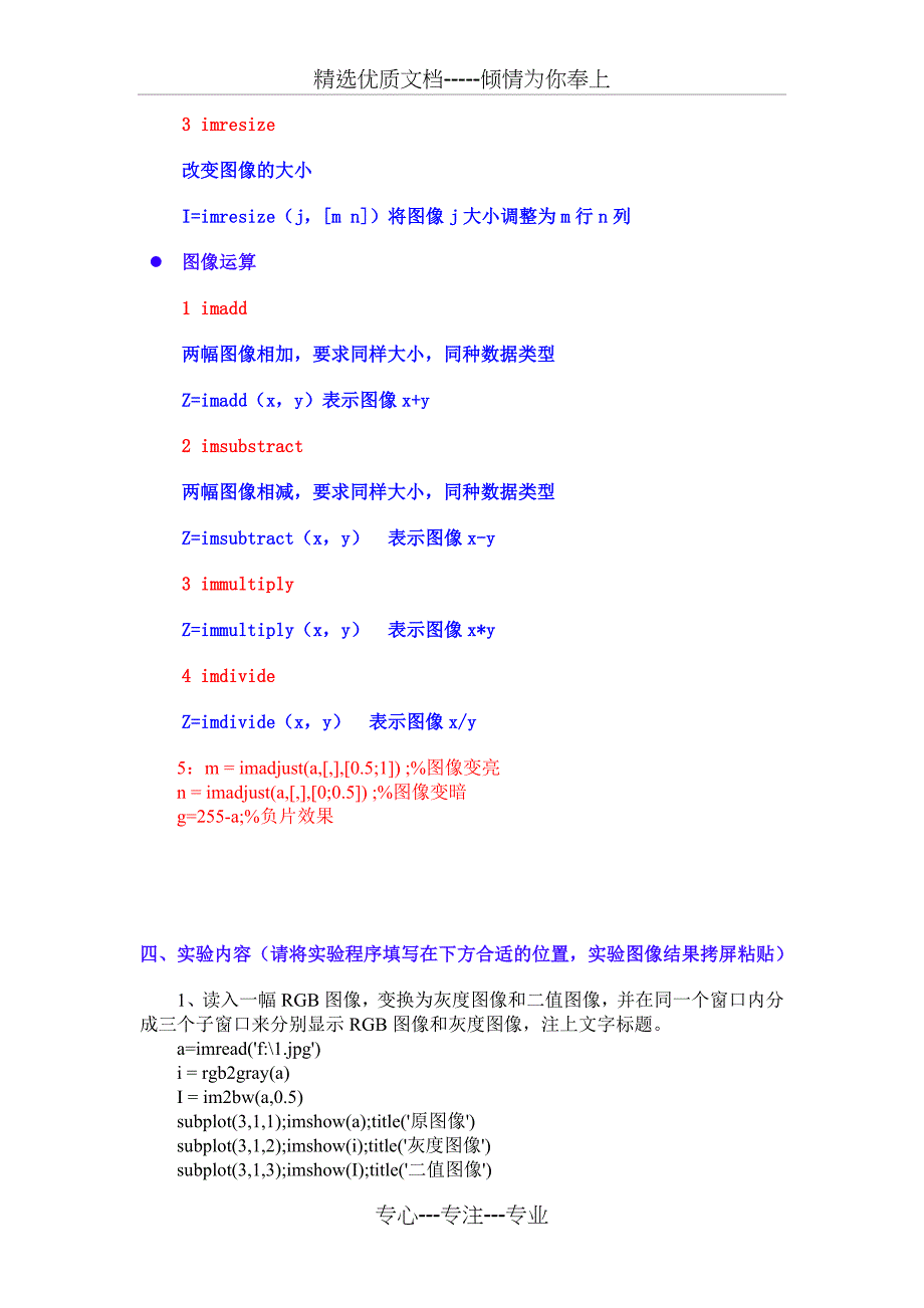 数字图像处理实验报告(全答案)(共39页)_第3页