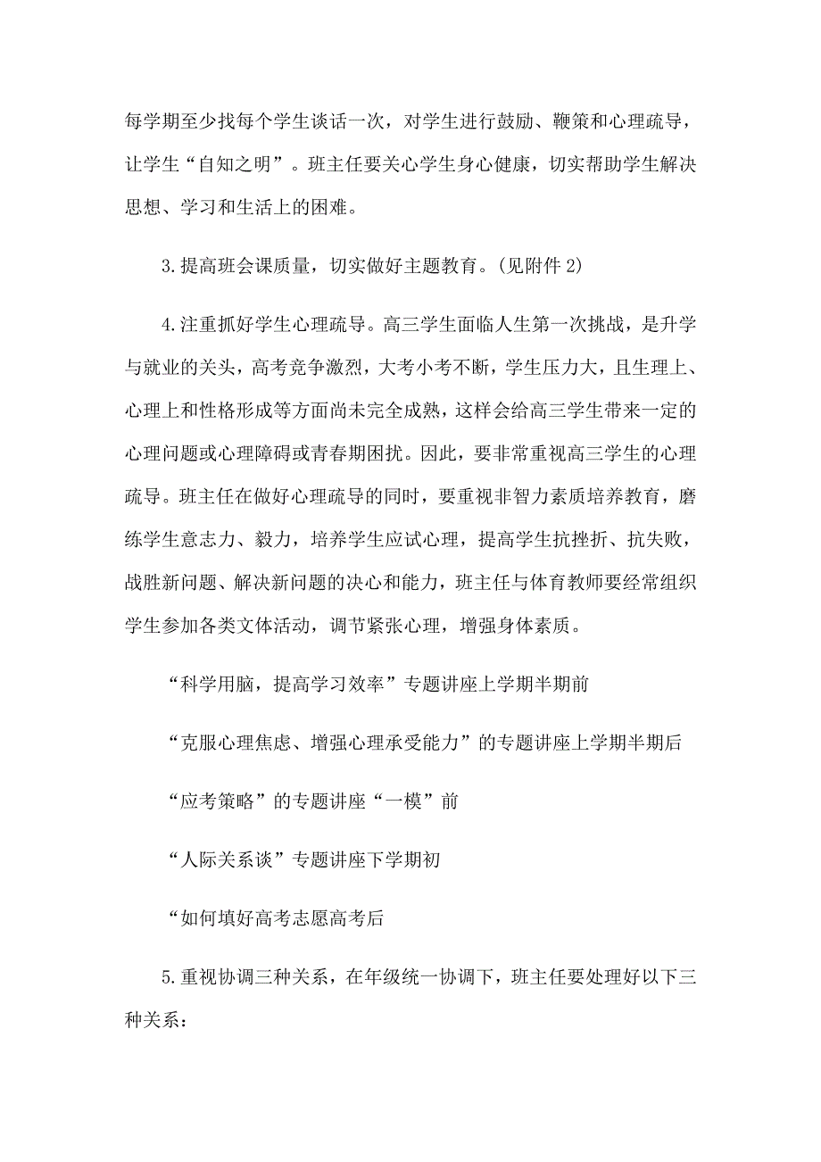 （精选模板）高中教师个人教学计划_第3页