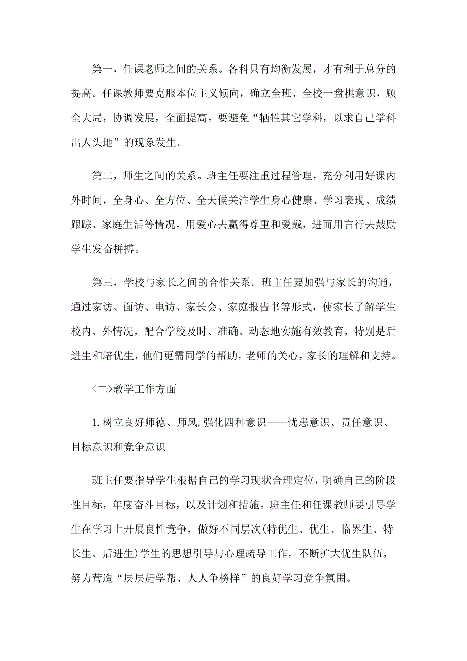 （精选模板）高中教师个人教学计划_第4页