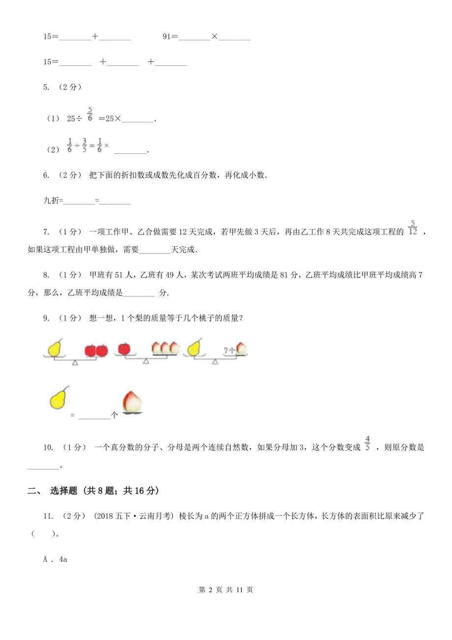 江西省鹰潭市2020版小升初数学试卷C卷（模拟）_第2页