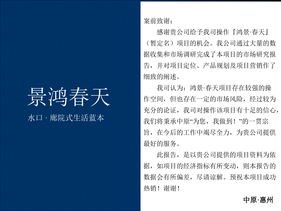 广东水口廊院式生活蓝本目定位报告75p_第2页