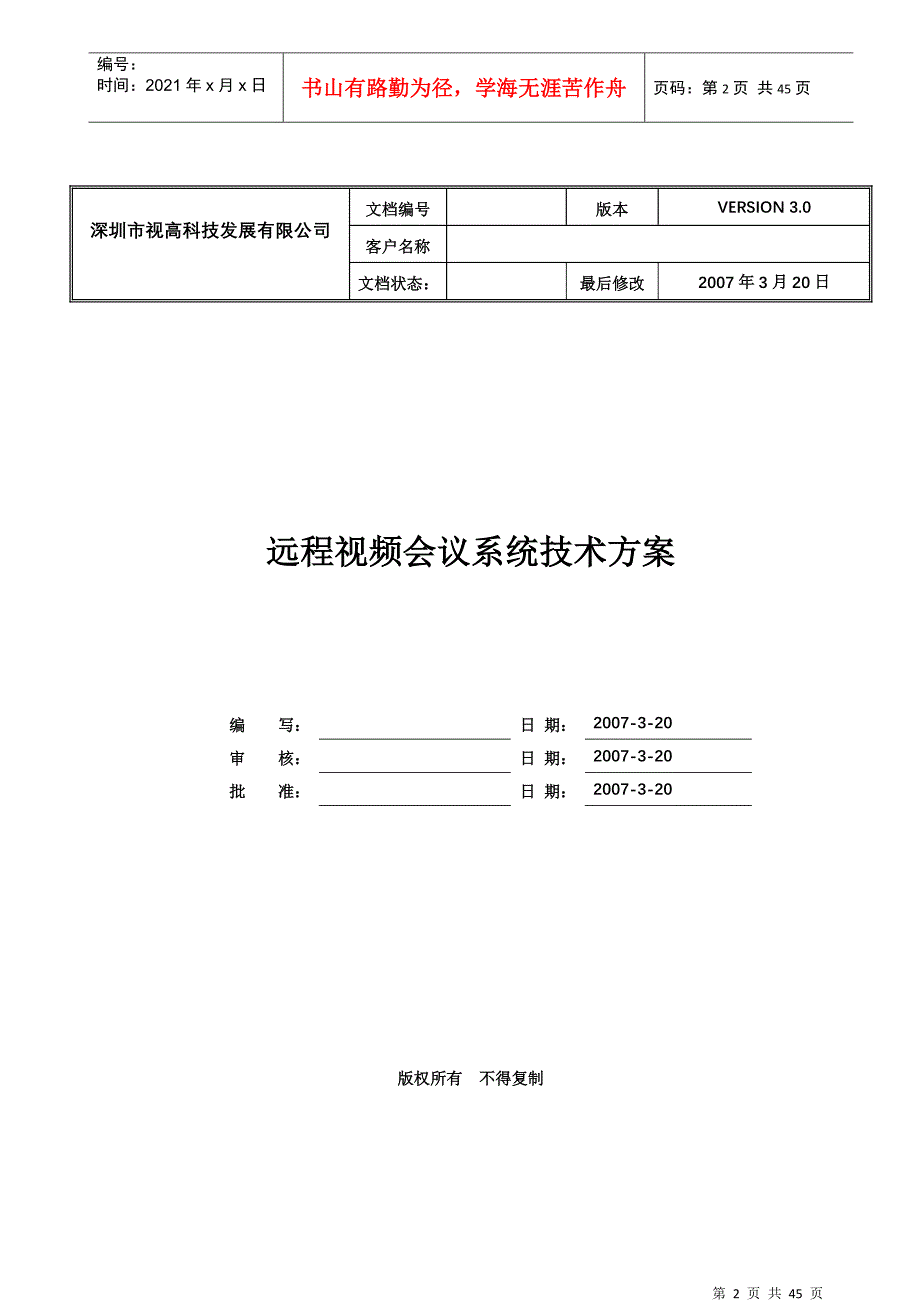 视高科技视频会议系统投标方案_第2页