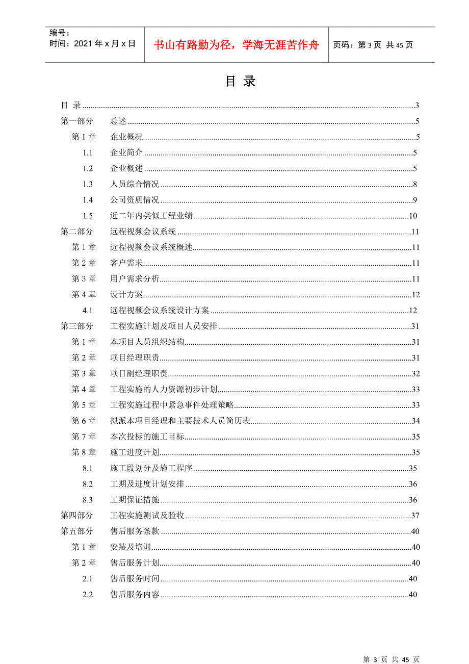 视高科技视频会议系统投标方案_第3页