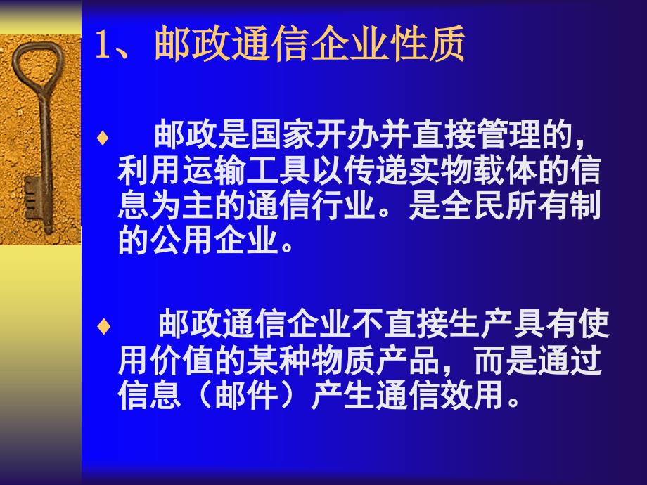 邮政业务处理规则与投递操作规程_第3页