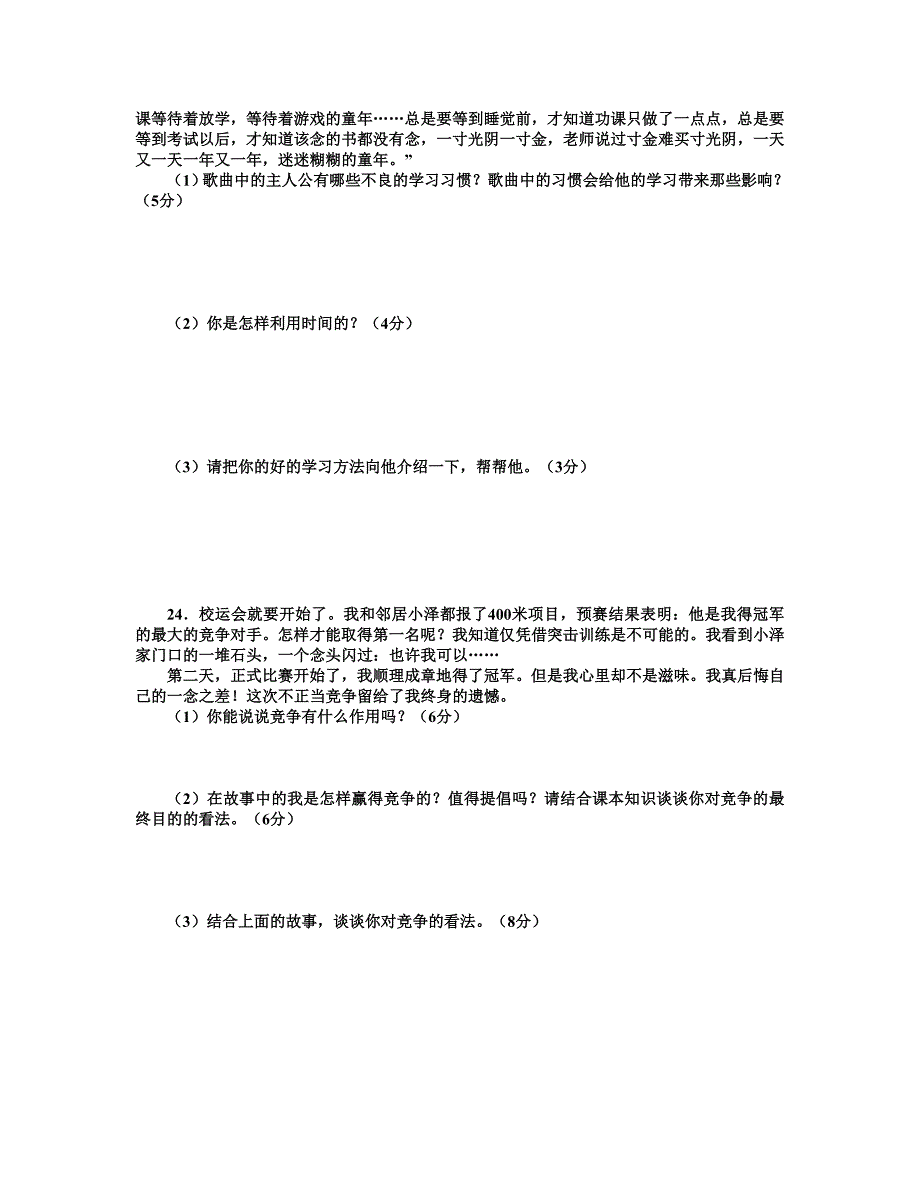 七年级新教材期中考试.doc_第4页