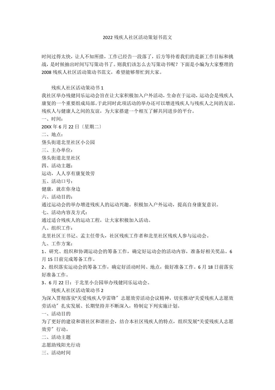 2022残疾人社区活动策划书范文_第1页