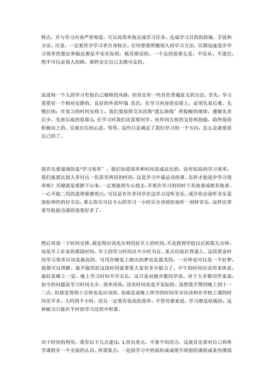 讲究学习方法.docx_第5页