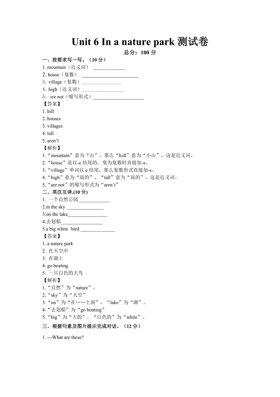 五年级英语上册Unit 6 In a nature park 测试卷（含答案）.doc_第1页