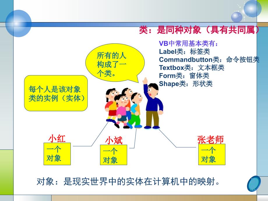 VB程序设计二课件_第3页