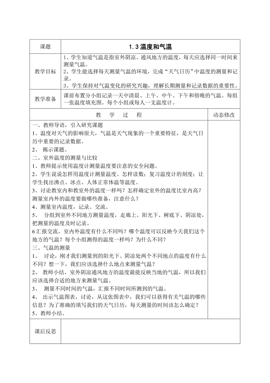 3新版教科版四年级上册科学全册教案_第4页