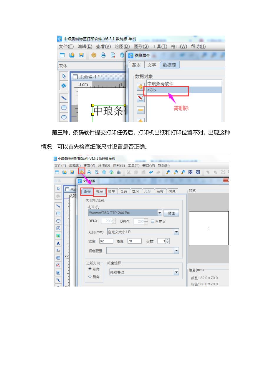 条码打印机无法正常打印该如何解决.docx_第2页