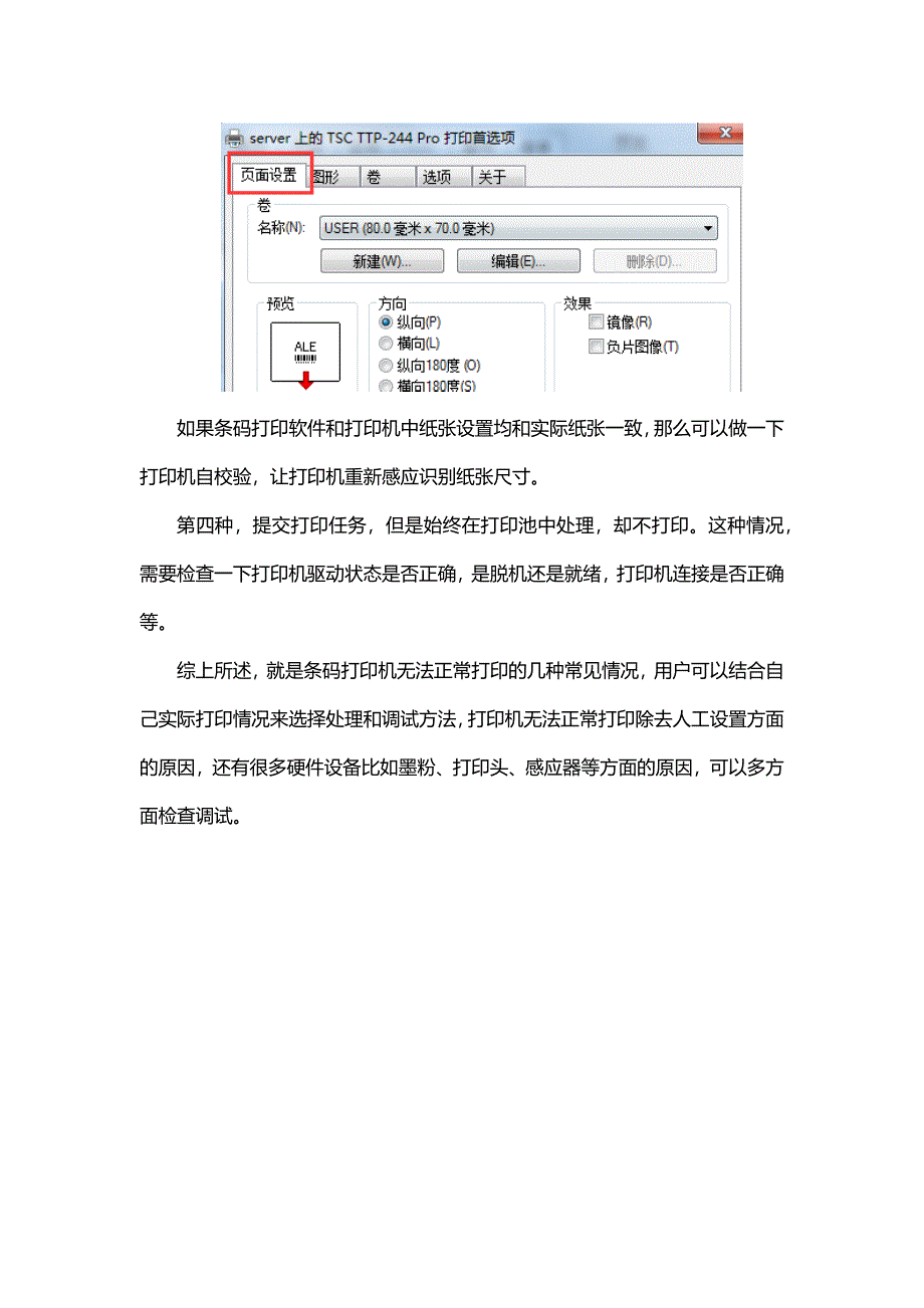 条码打印机无法正常打印该如何解决.docx_第3页