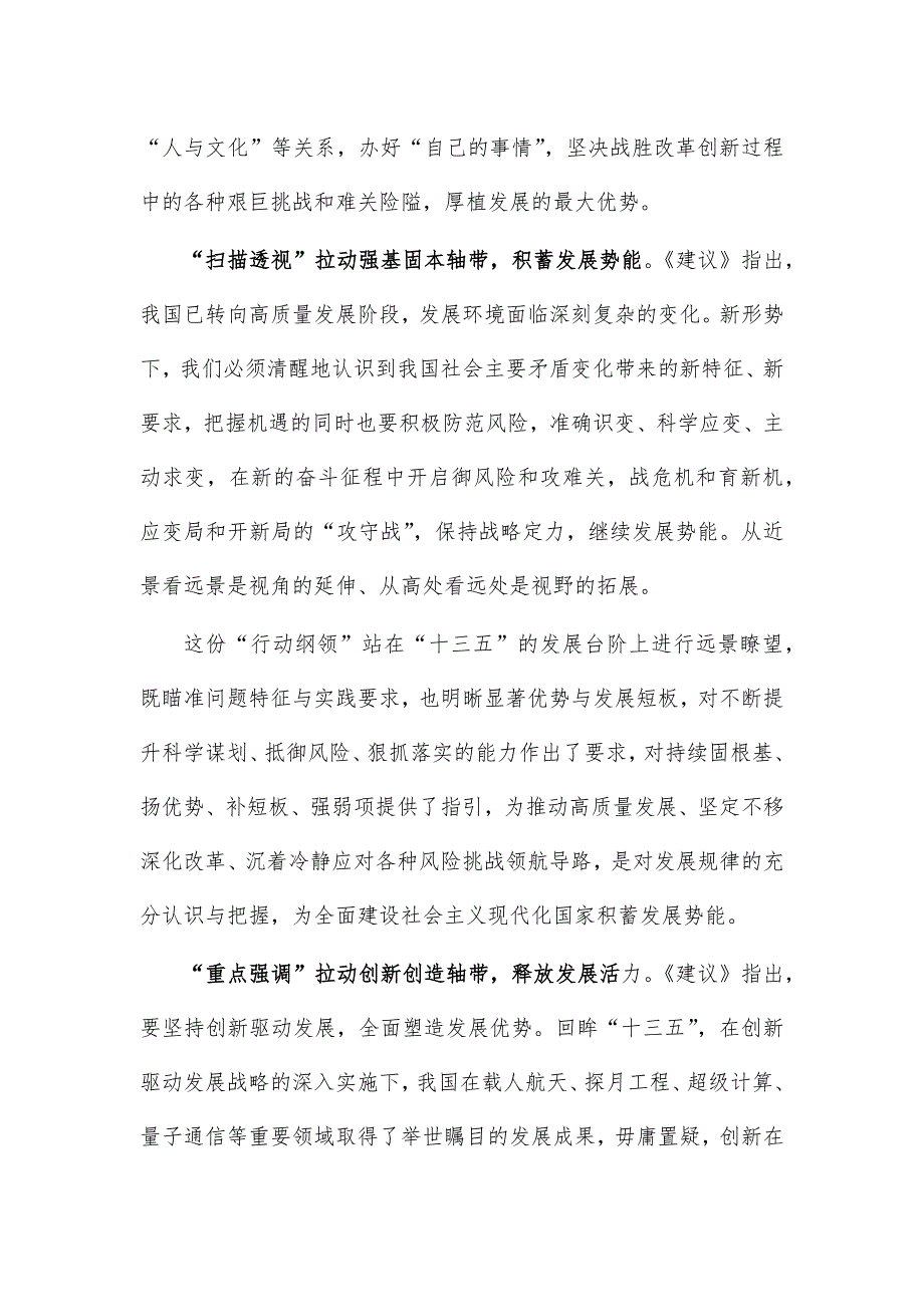 2035年远景目标建议学习心得体会_第3页