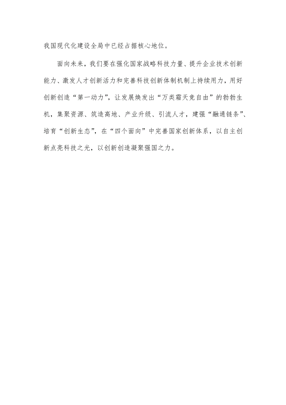 2035年远景目标建议学习心得体会_第4页