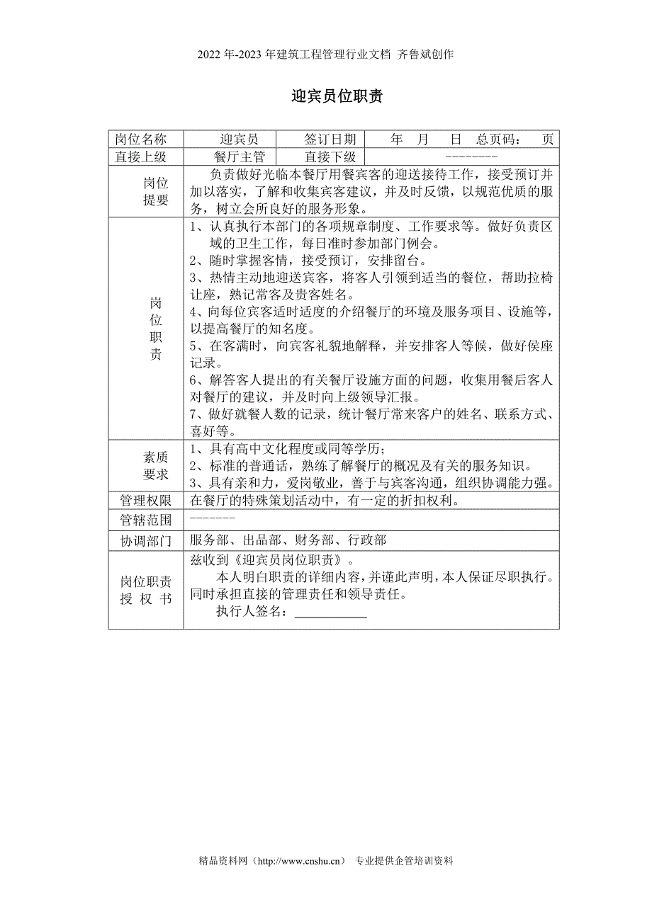 天财酒店岗位职责-happypjian_第3页