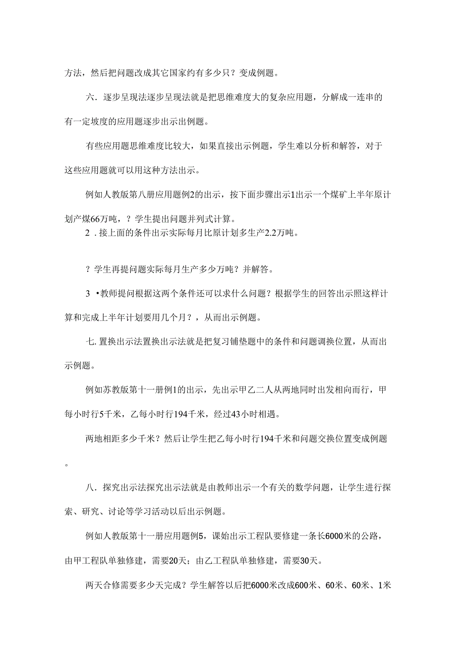 例谈应用题例题出示“十法”_第3页