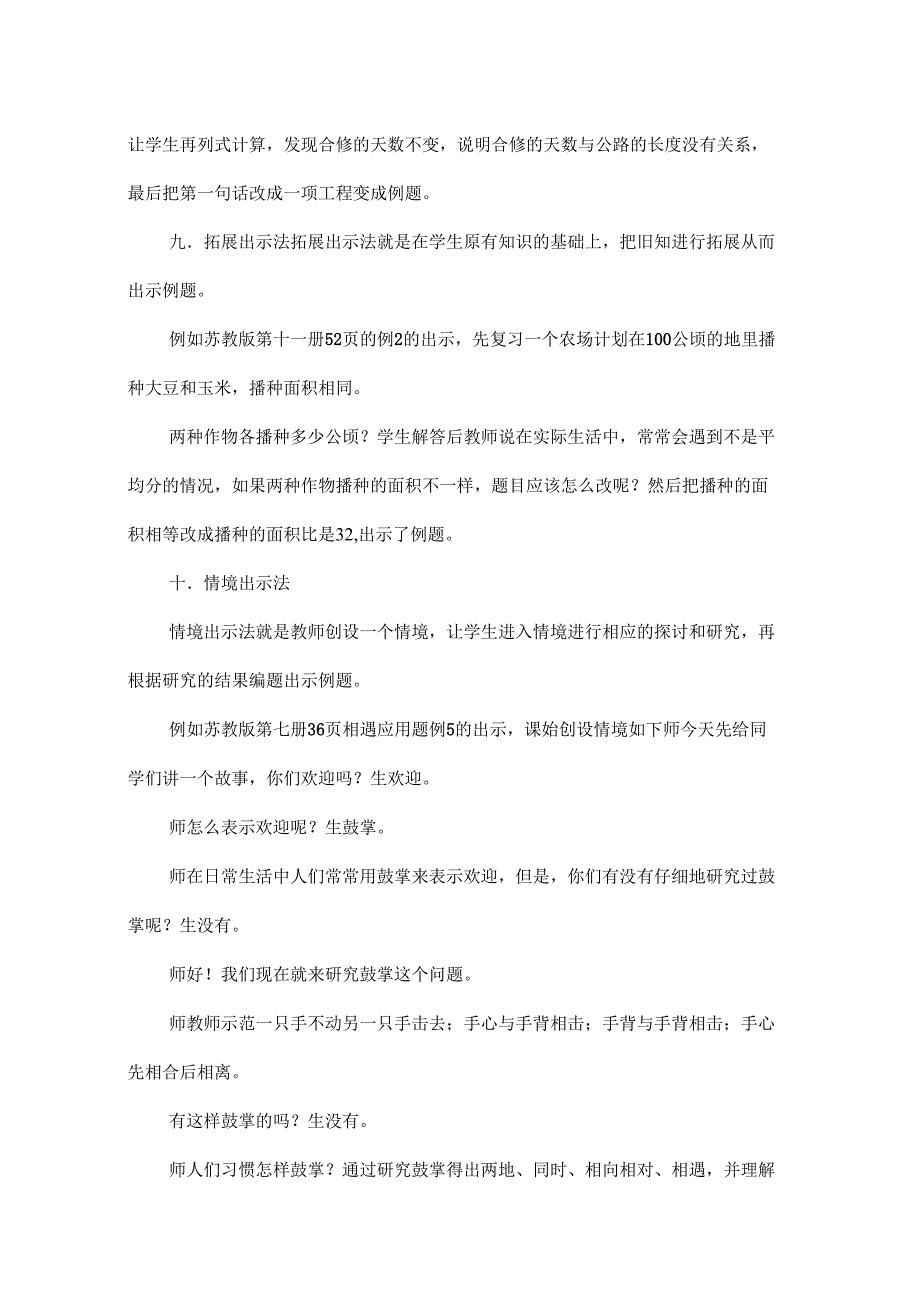 例谈应用题例题出示“十法”_第4页