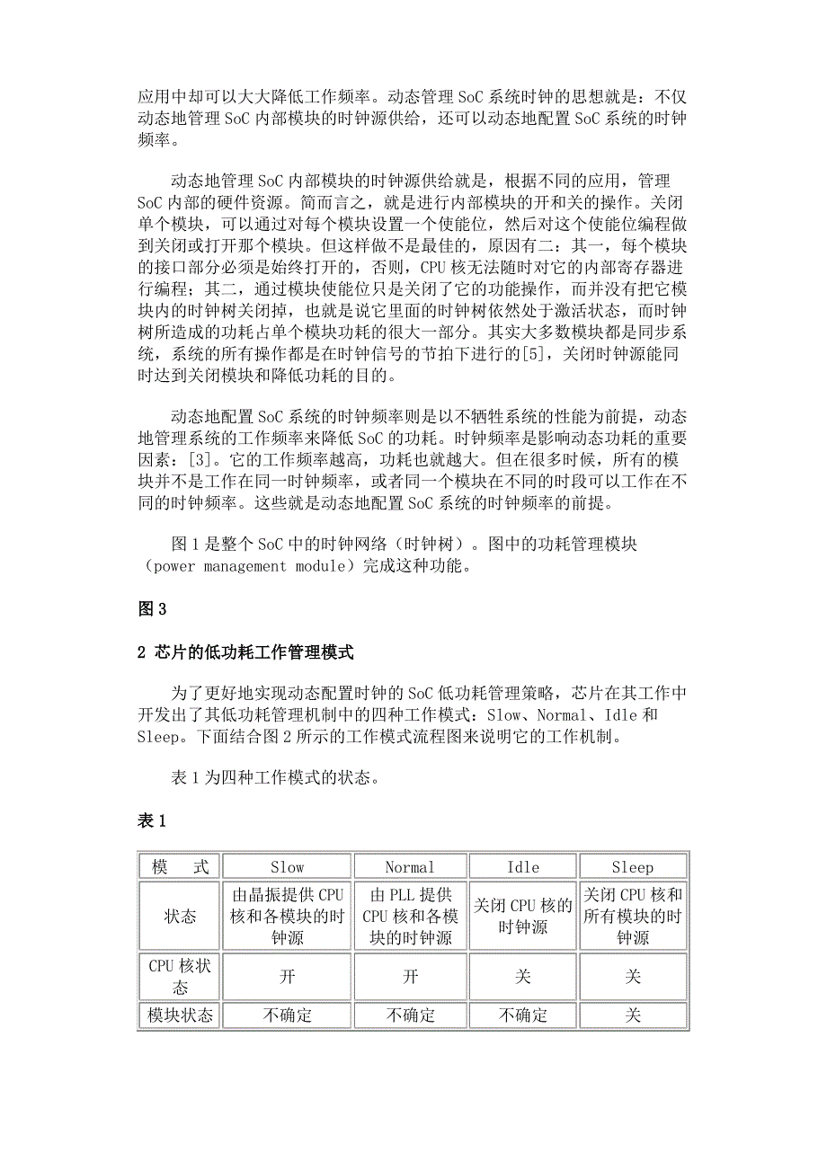 动态时钟配置下的SoC低功耗管理_第2页