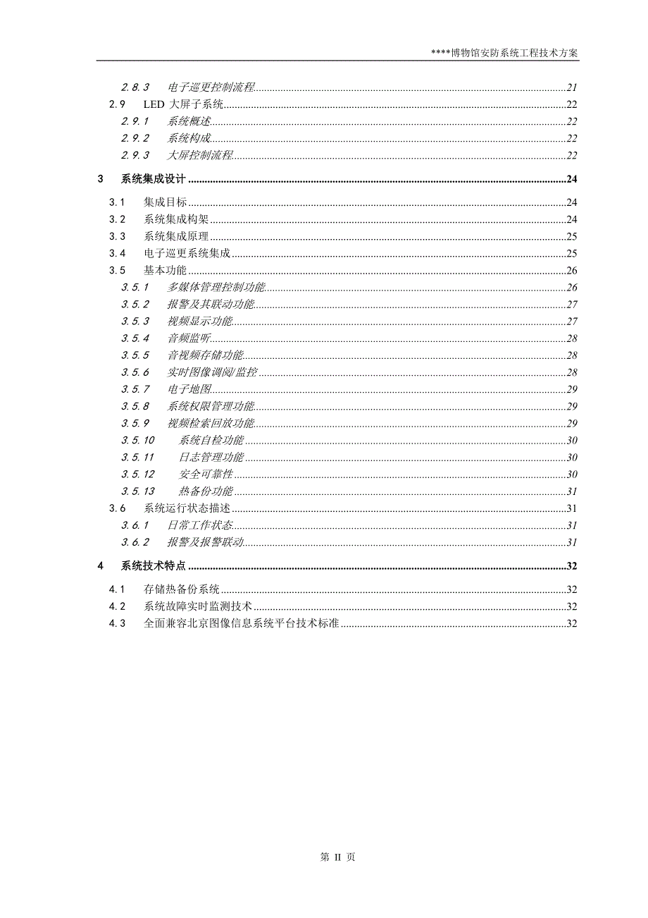 XX博物馆安防系统建设方案_第2页