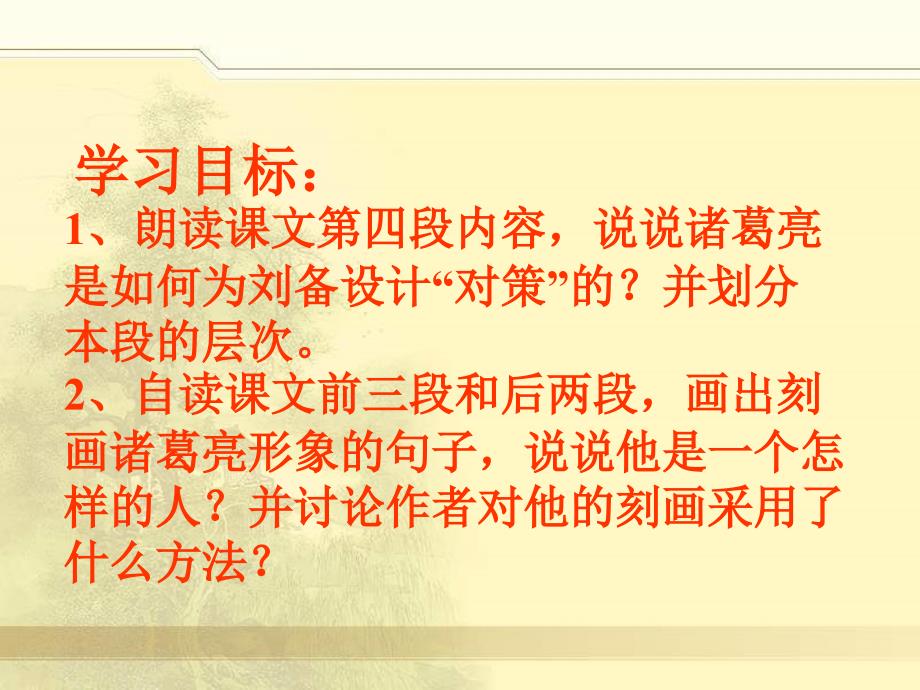 九年级语文《隆中对》三课件_第2页