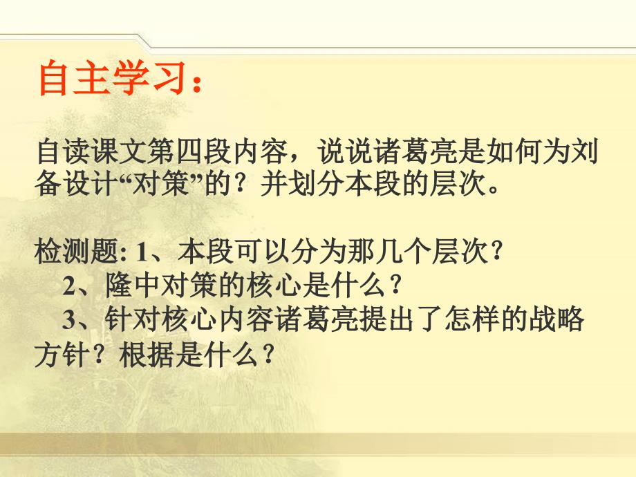 九年级语文《隆中对》三课件_第3页