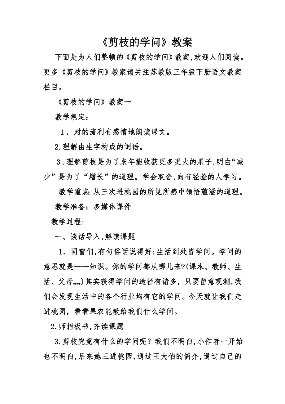 《剪枝的学问》教案_第1页