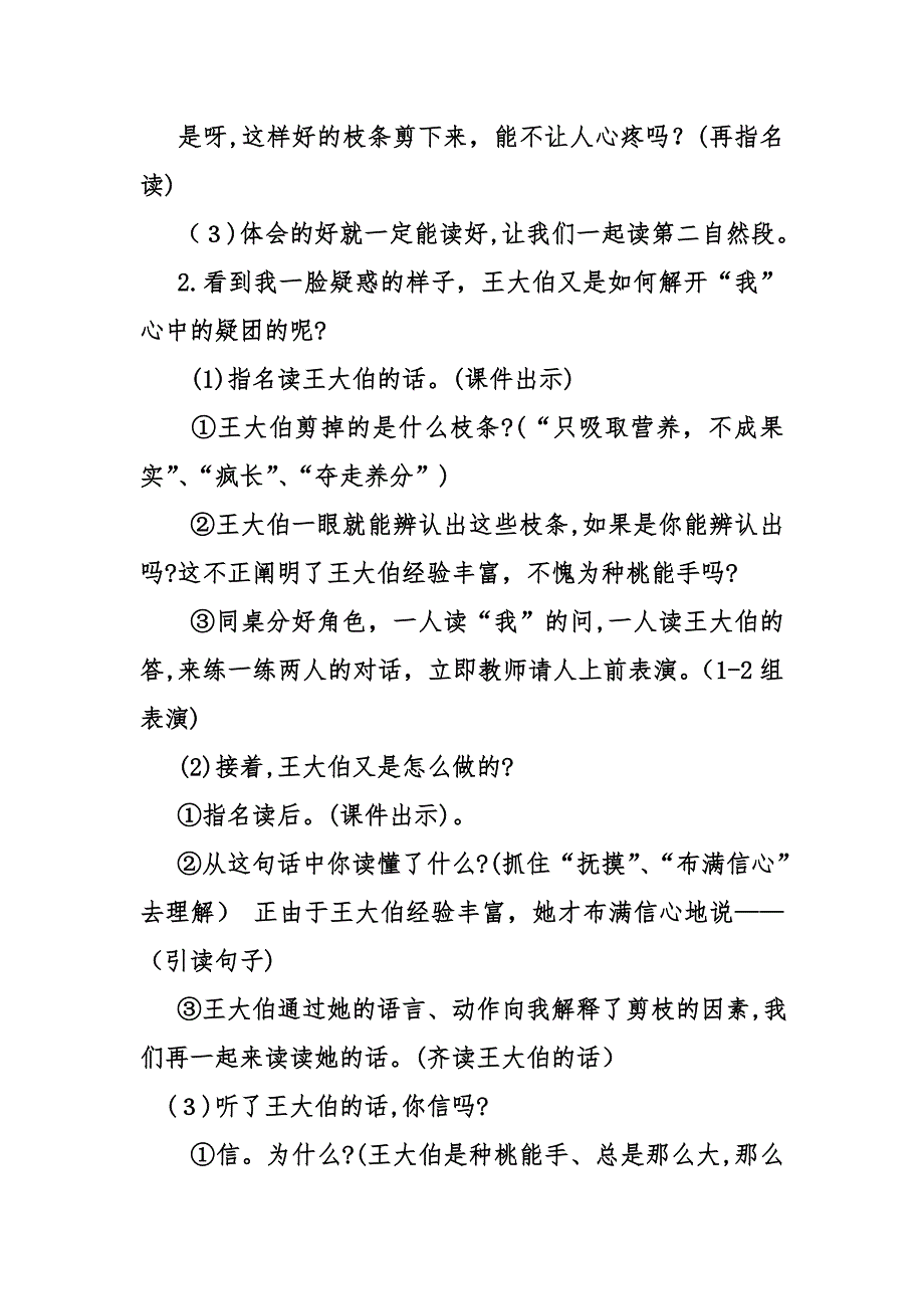 《剪枝的学问》教案_第3页