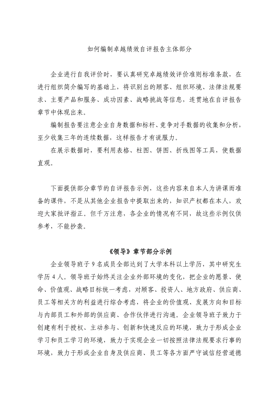 如何编制卓越绩效自评报告主体部分_第1页