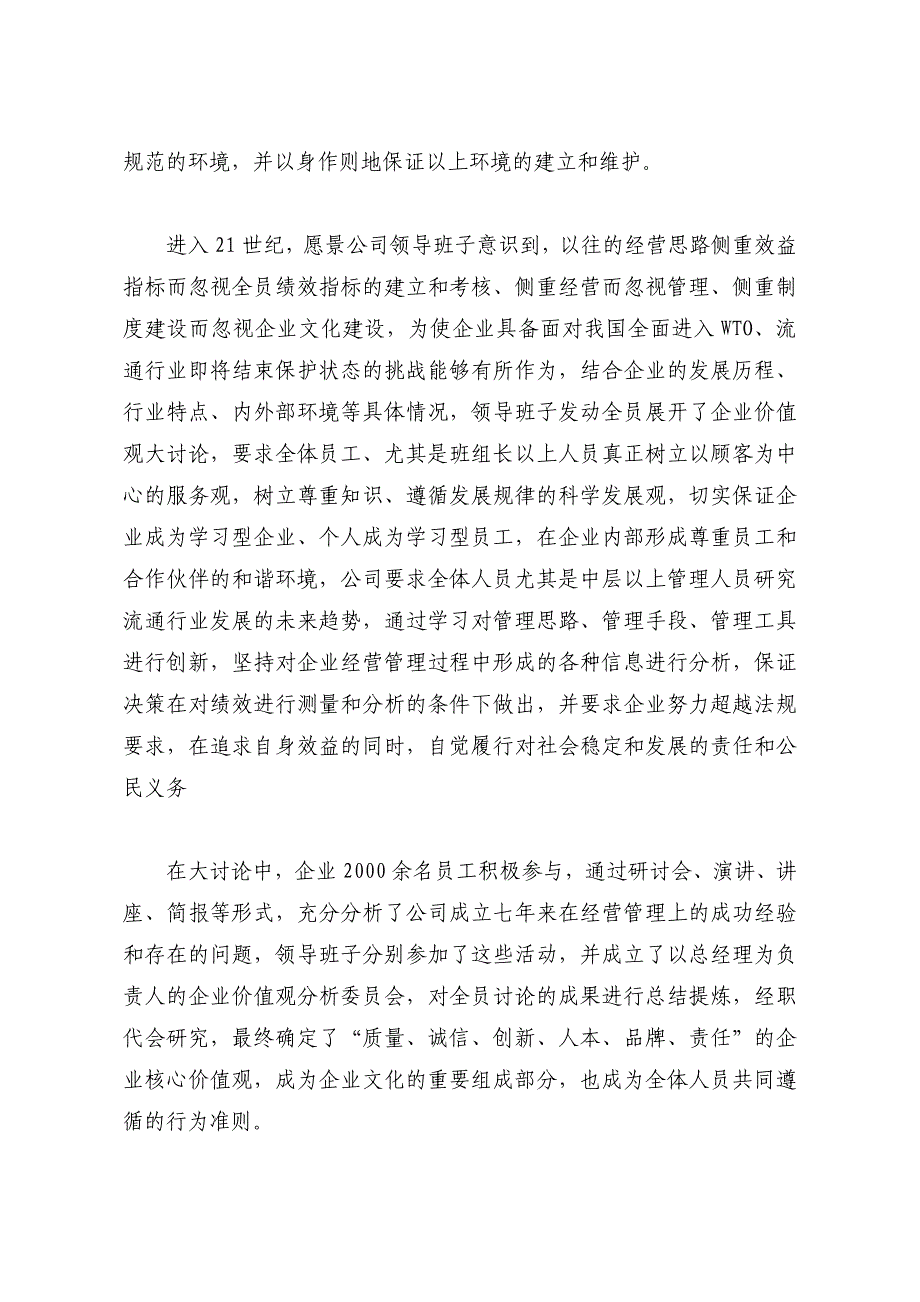 如何编制卓越绩效自评报告主体部分_第2页