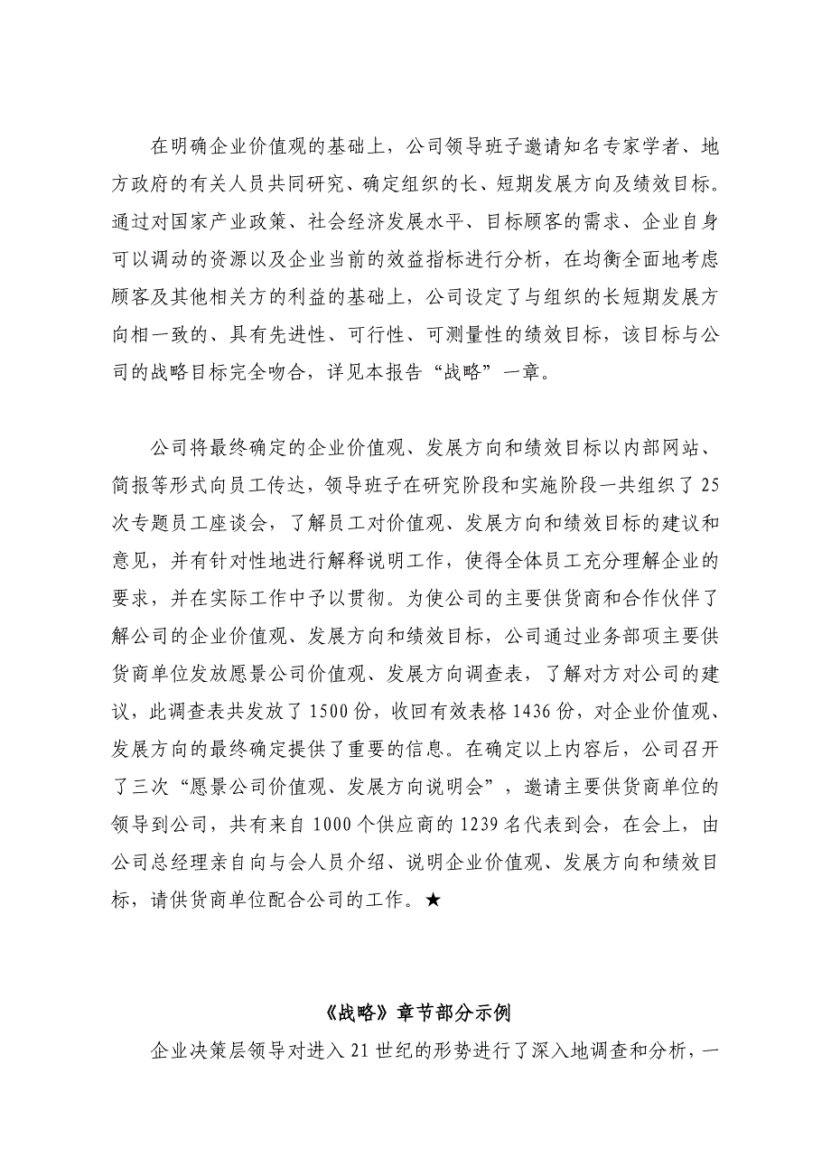 如何编制卓越绩效自评报告主体部分_第3页